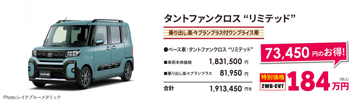 タントファンクロス リミテッド